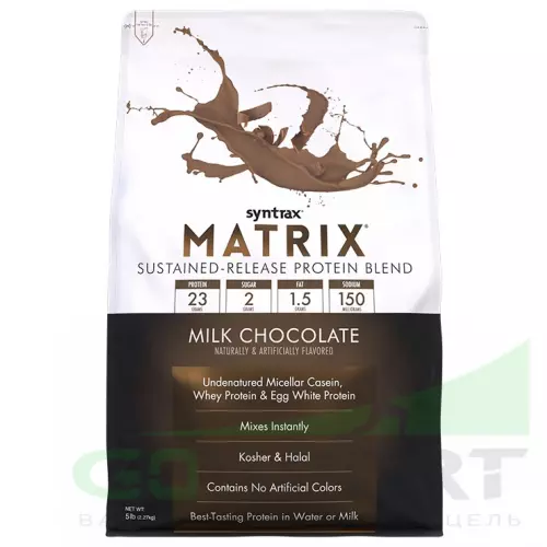  SYNTRAX Matrix 5 lbs 2270 г, Молочный шоколад