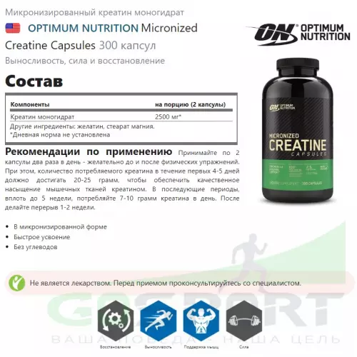  OPTIMUM NUTRITION Micronized Creatine Capsules 300 капсул