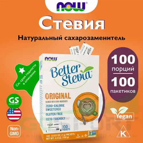 Диетический продукт NOW FOODS Better Stevia-Zero Calorie Sweetener 100 пакетиков