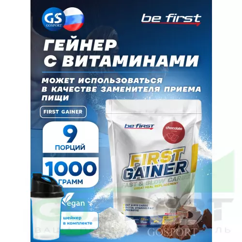 Гейнер Be First First Gainer 1000 г + шейкер, Шоколад