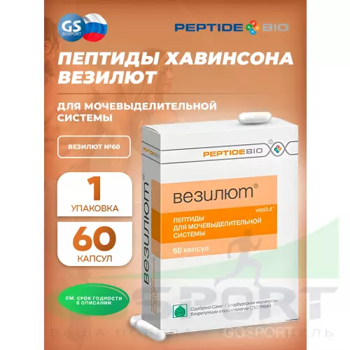  PeptideBio Везилют №60 Пептиды для мочевыделительной системы 60 капсул