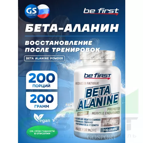 Бета-Аланин Be First Beta Alanine Powder 100 г, Натуральный