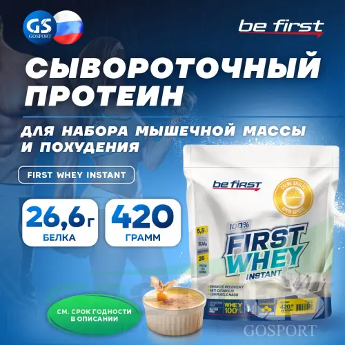  Be First First Whey protein (сывороточный протеин) 420 г, Крем-брюле