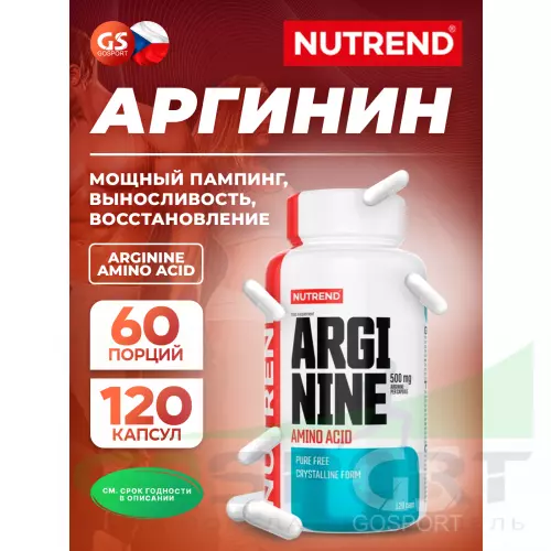  NUTREND ARGININE 120 капсул