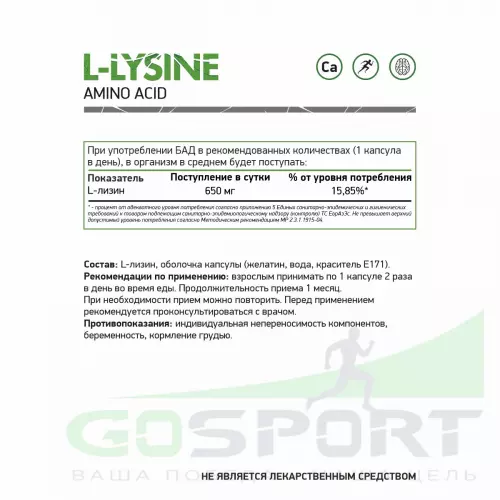  NaturalSupp L-Lysine 60 капсул