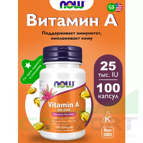  NOW FOODS Vitamin A 25000IU from Fish Liver Oil 100 гелевые капсулы