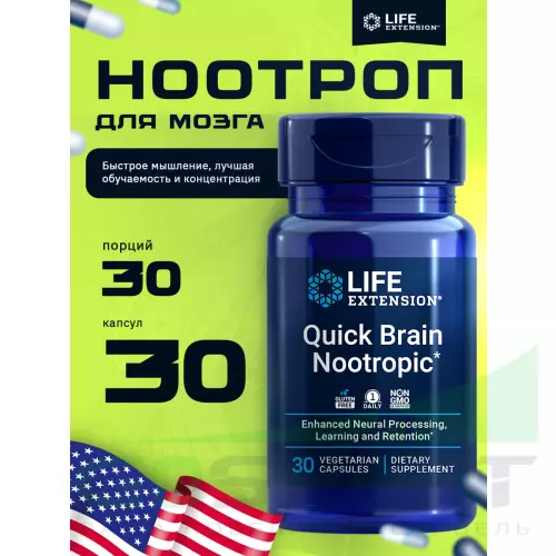  Life Extension Quick Brain Nootropic 30 капсул