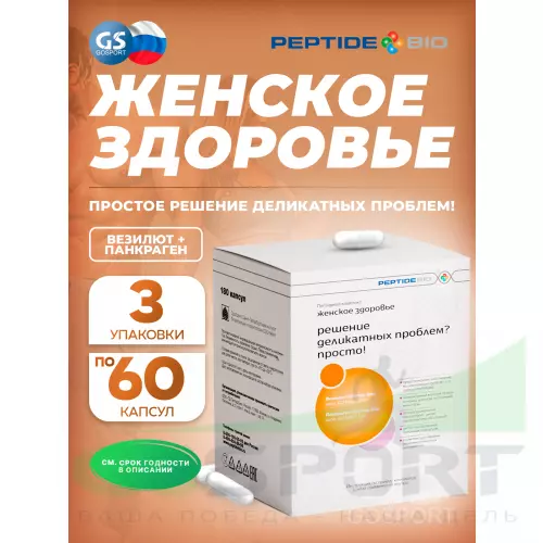  PeptideBio Пептидный комплекс «ЖЕНСКОЕ ЗДОРОВЬЕ» №180 3 x 60 капс