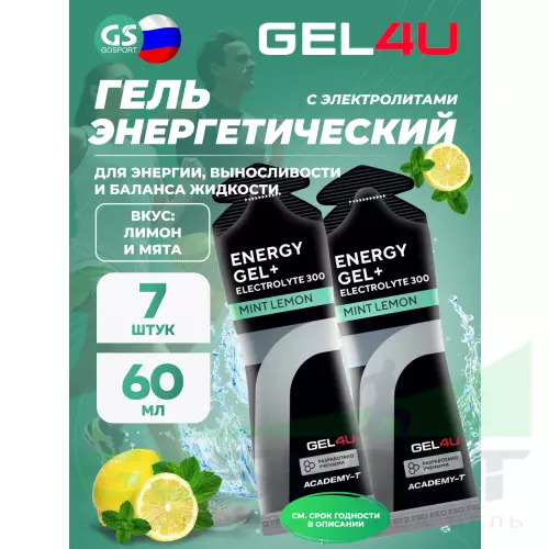 Гель питьевой GEL4U Energy GEL + Electrolyte 300 7 x 60 г, Лимон и Мята