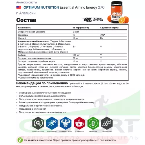 Аминокислоты OPTIMUM NUTRITION Essential Amino Energy 270 г, Апельсин