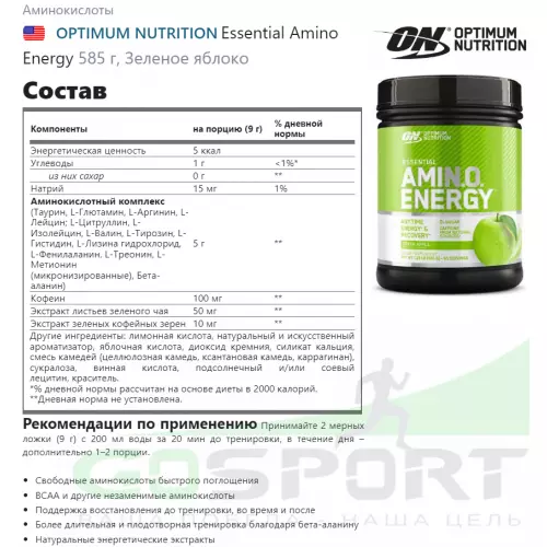 Аминокислоты OPTIMUM NUTRITION Essential Amino Energy 585 г, Зеленое яблоко