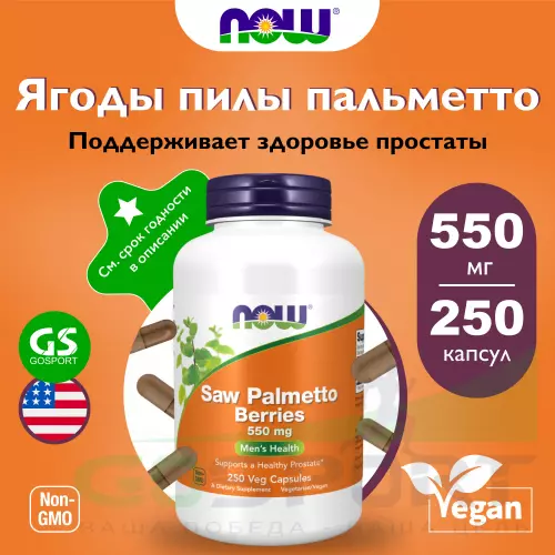  NOW FOODS Saw Palmetto Berries 550 mg 250 веган капсул