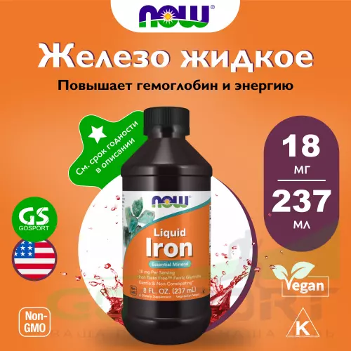  NOW FOODS Iron Liquid 237 мл