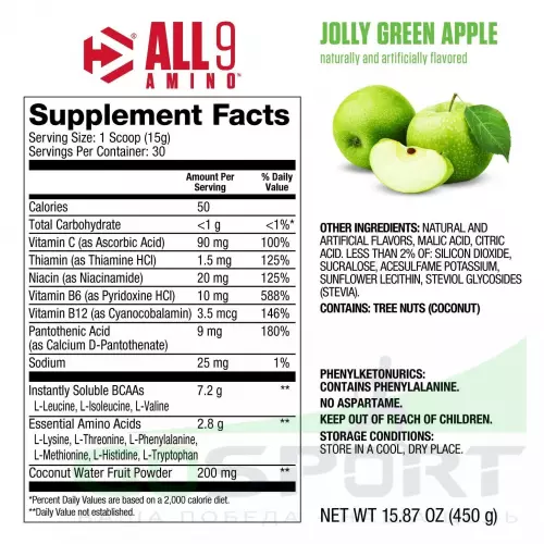 Аминокислоты DYMATIZE All 9 Amino 450 г, Зеленое яблоко