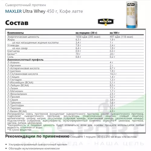  MAXLER Ultra Whey 450 г, Кофе латте