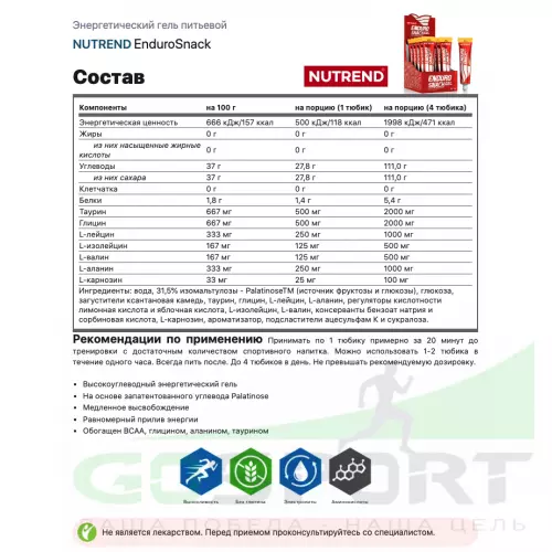 Энергетический гель питьевой NUTREND EnduroSnack туба 10 x 75 г, Ежевика