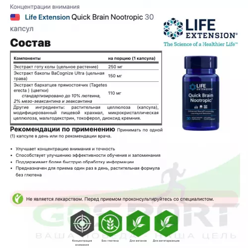  Life Extension Quick Brain Nootropic 30 капсул