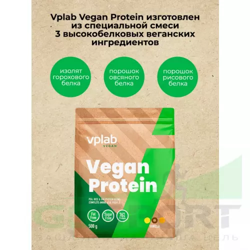 VP Laboratory Vegan Protein 500 г, Ваниль