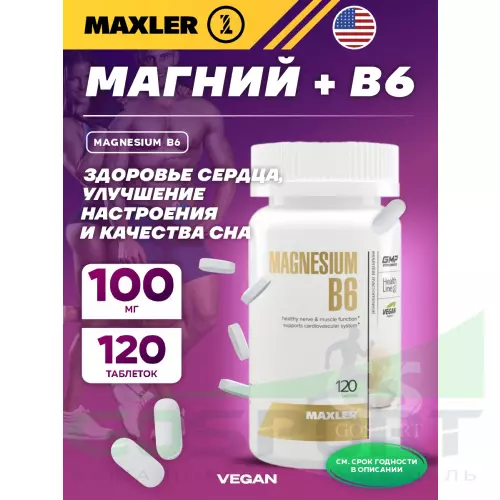  MAXLER Magnesium B6 120 таблеток