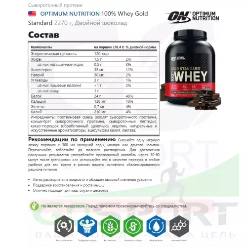  OPTIMUM NUTRITION 100% Whey Gold Standard 2270 г + шейкер, Двойной шоколад