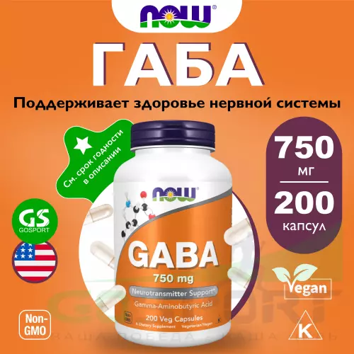  NOW FOODS GABA 750 mg 200 веган капсул