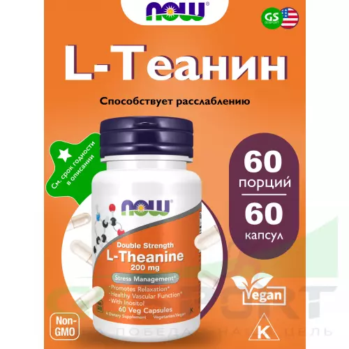  NOW FOODS Double Strength L-Theanine 200 mg with Inositol 60 веган капсул