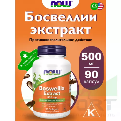  NOW FOODS Boswellia Extract 500 mg 90 гелевых капсул