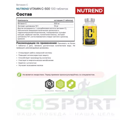  NUTREND VITAMIN C 100 таблеток