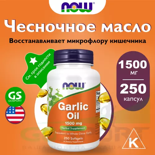  NOW FOODS Garlic Oil 1500 mg 250 гелевые капсулы