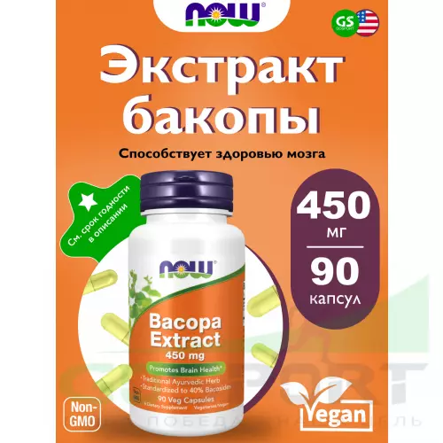  NOW FOODS Bacopa Extract 450 mg 90 веган капсул