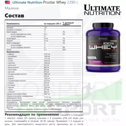  Ultimate Nutrition Prostar Whey 2390 г, Малина