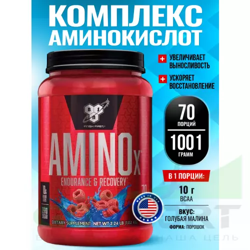 БСАА BSN Amino-X 2:1:1 1001 г, Голубая малина