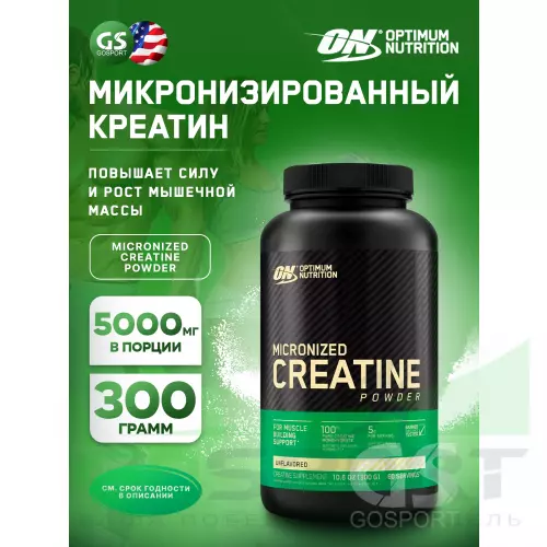  OPTIMUM NUTRITION CREATINE POWDER Micronized 300 г, Нейтральный