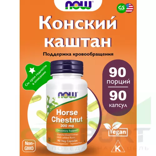  NOW FOODS Horse Chestnut Extract 300 mg 90 веган капсул