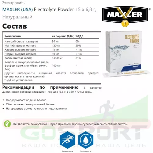  MAXLER Electrolyte Powder 15 х 6,8 г, Натуральный