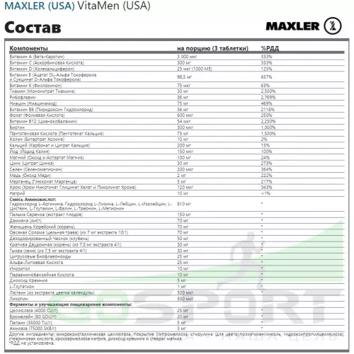  MAXLER VitaMen (USA) 90 таблеток