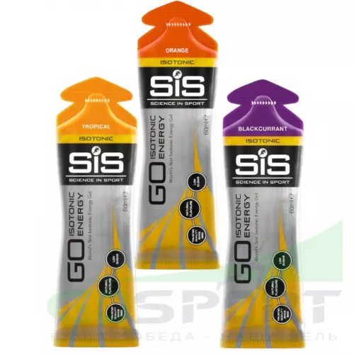 Гель питьевой SCIENCE IN SPORT (SiS) GO Isotonic Energy Gels 3 x 60 мл Микс, Апельсин, Тропик, Черная смородина