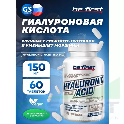  Be First Hyaluronic Acid 150 mg 60 таблеток, Нейтральный