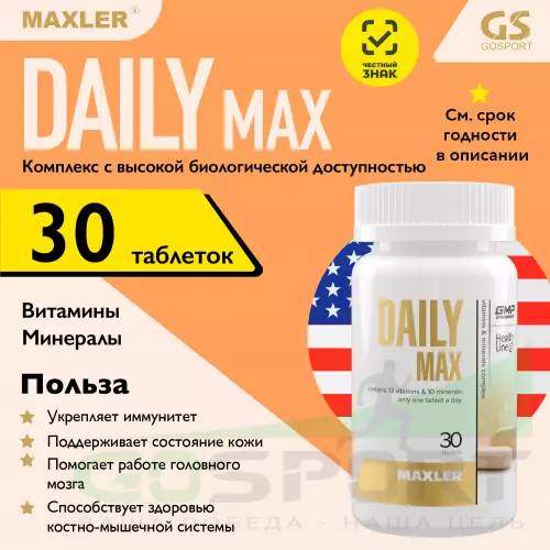 Витаминный комплекс MAXLER Daily Max 30 таблеток, Нейтральный