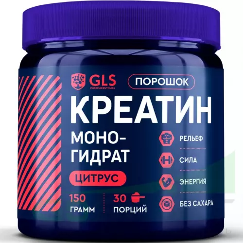  GLS pharmaceuticals Креатин моногидрат (Creatine Monohydrate) 150 г, Цитрус