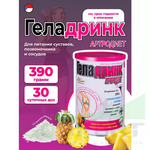 Комплекс хондропротекторов ГЕЛАДРИНК Артродиет (Geladrink Artrodiet) 390 г, Ананас