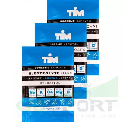  TIM Salt Elecrolyte Caps 3 x 15 г, Нейтральный