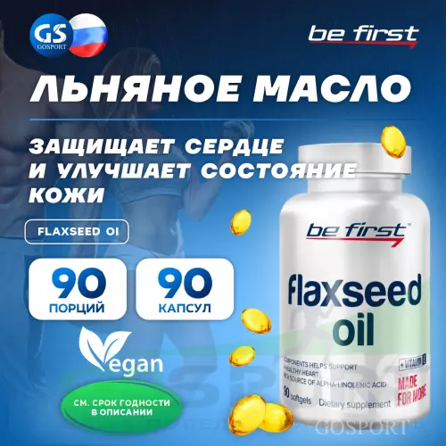 Омега-3 Be First Flaxseed Oil (льняное масло) 90 капсул