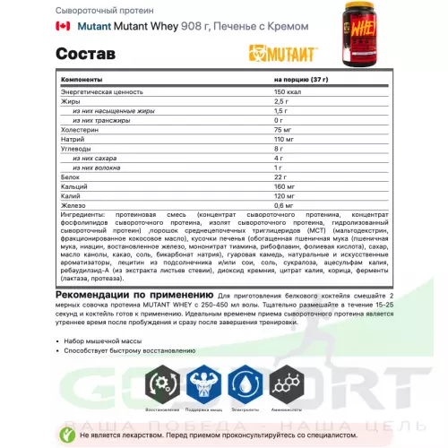  Mutant Mutant Whey 908 г, Печенье с Кремом