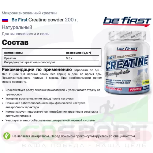  Be First Creatine powder 200 г, Натуральный