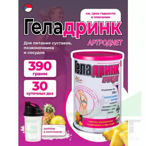 Комплекс хондропротекторов ГЕЛАДРИНК Артродиет (Geladrink Artrodiet) + Шейкер 390 г + шейкер, Ананас