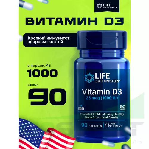  Life Extension Vitamin D3 25 mcg (1000 IU) 90 капсул