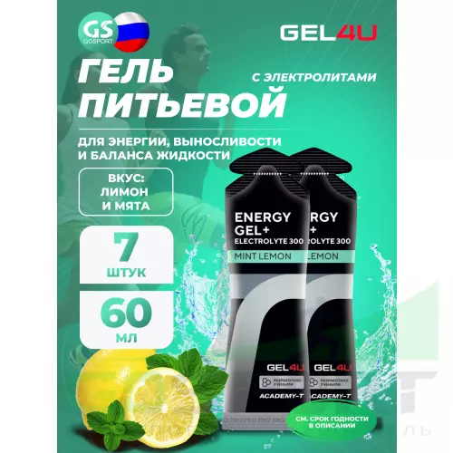 Гель питьевой GEL4U Energy GEL + Electrolyte 300 7 x 60 г, Лимон и Мята