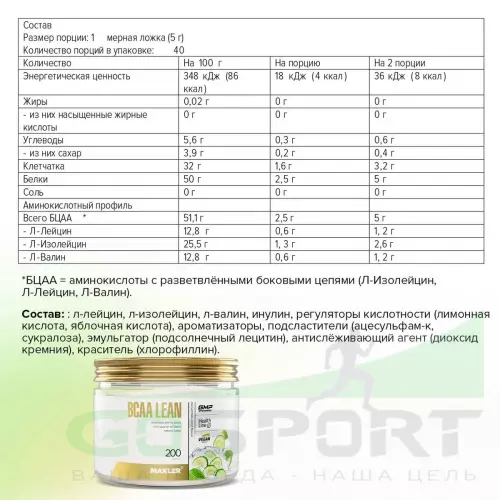 БСАА MAXLER BCAA Lean 200 г, Огурец - Мята