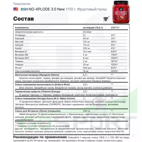 Предтреник BSN NO-XPLODE 3.0 New 1110 г, Фруктовый пунш